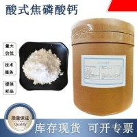 酸式焦磷酸钙