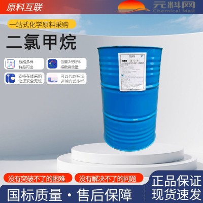 二氯甲烷 二氯甲烷