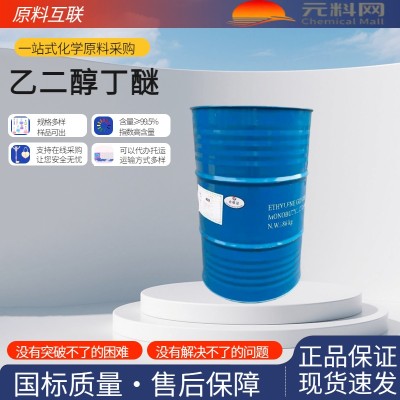 乙二醇丁醚