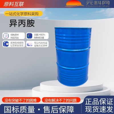 异丙胺