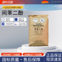 间苯二酚