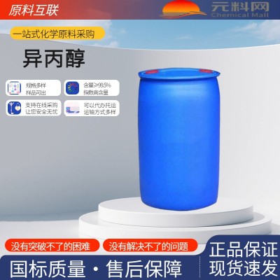 异丙醇