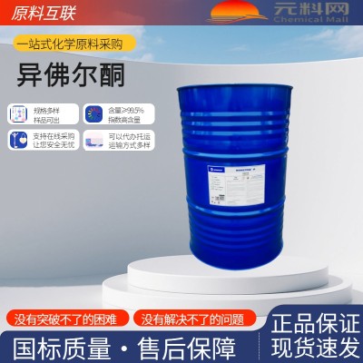 异佛尔酮 异佛尔酮