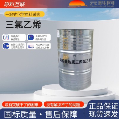 三氯乙烯 三氯乙烯
