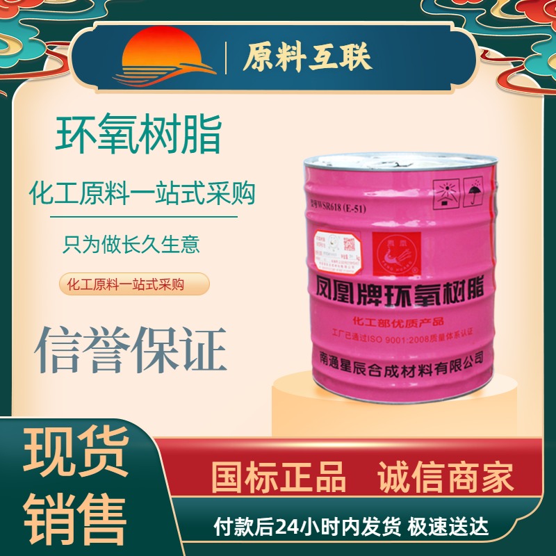 环氧树脂E51(618)