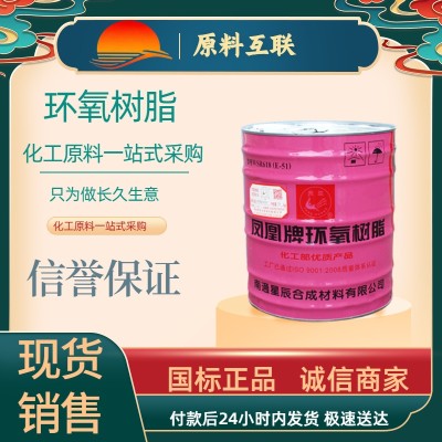 环氧树脂E51(618)