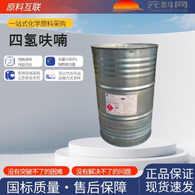 四氢呋喃 四氢呋喃