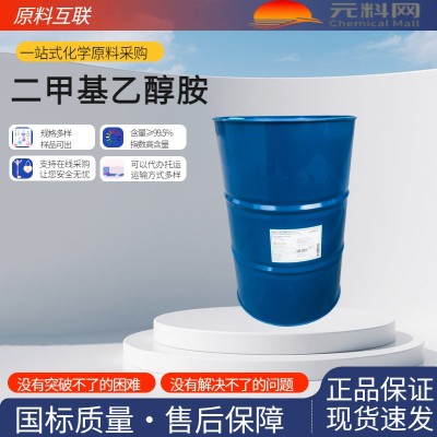 二甲基乙醇胺