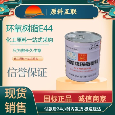 环氧树脂E44(6101)