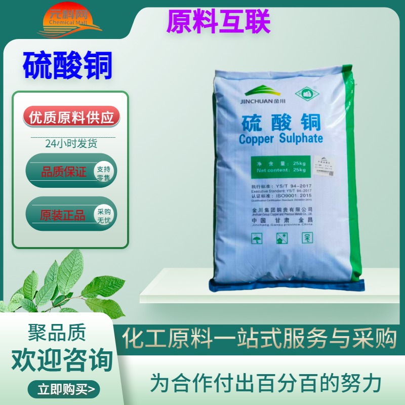 硫酸铜