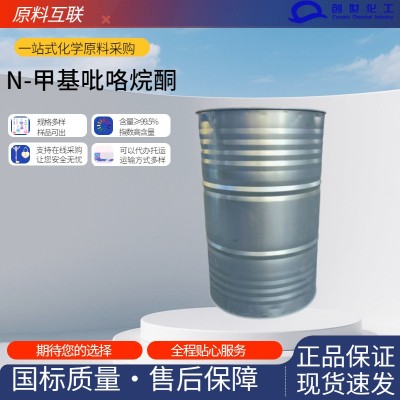 N-甲基吡咯烷酮