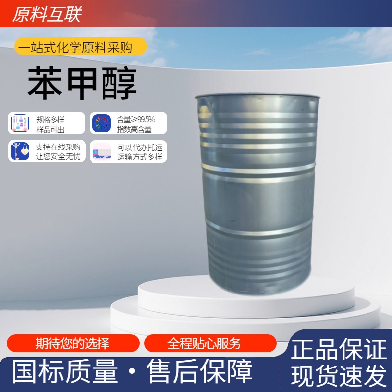 苯甲醇;苄醇